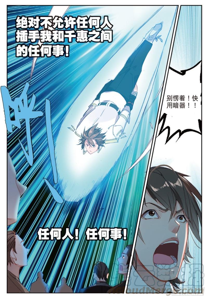 《不败战神 第二季》44塔顶上的少年（下） 第9页