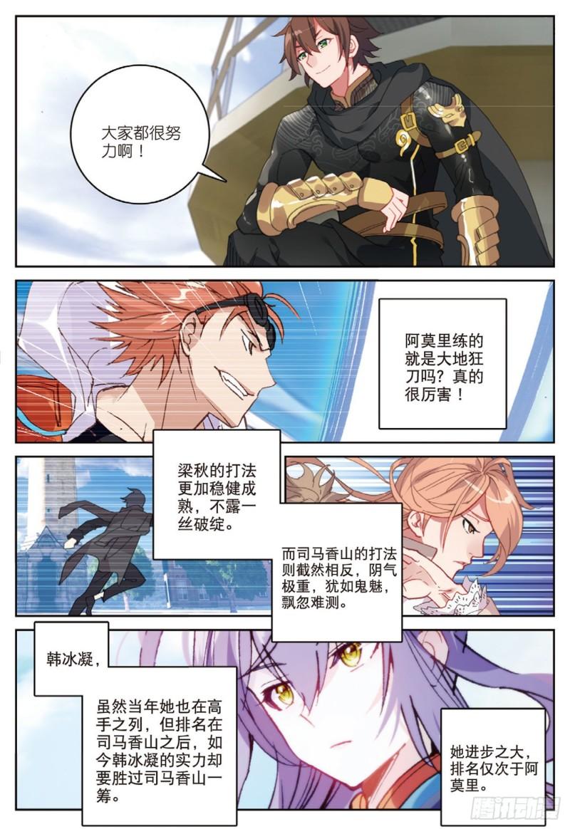 《不败战神 第二季》47 各自的战场（上） 第12页