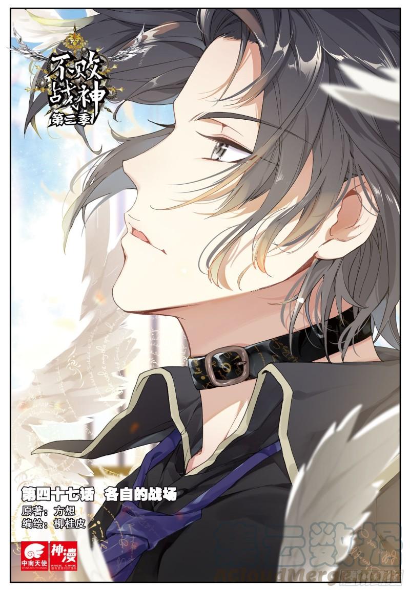 《不败战神 第二季》47 各自的战场（上） 第1页