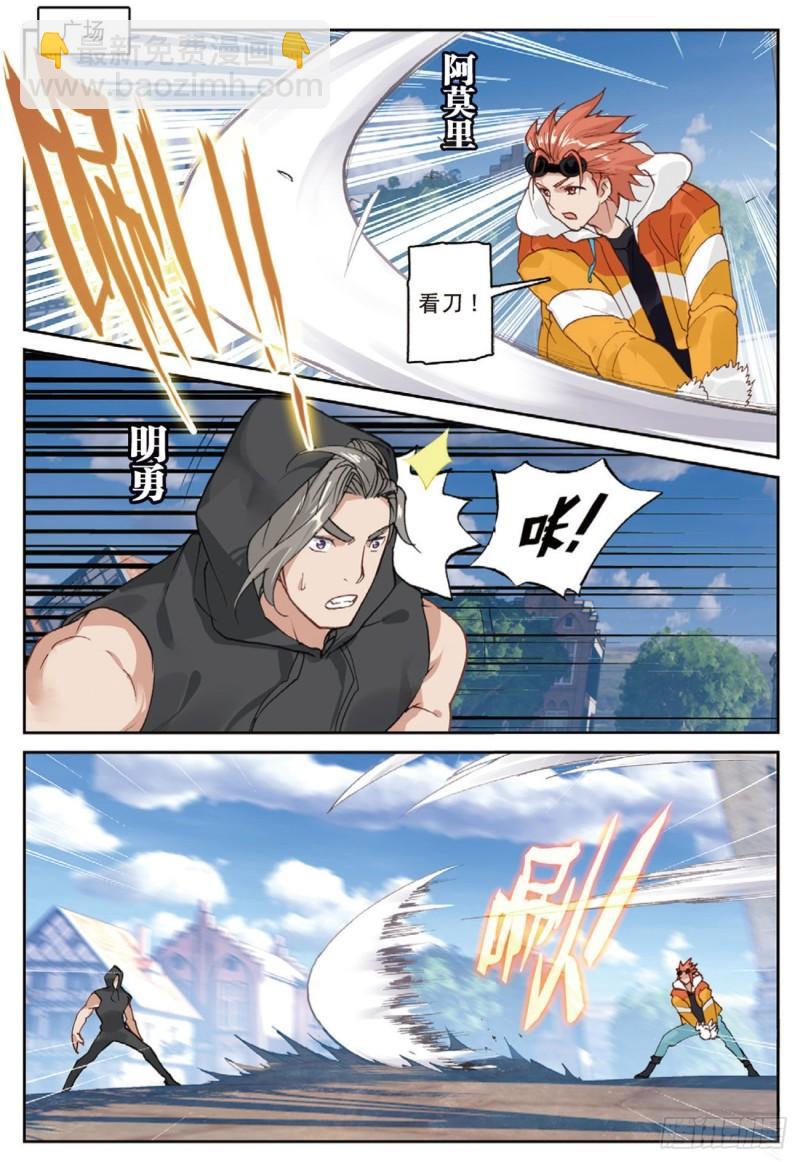 《不败战神 第二季》47 各自的战场（上） 第2页