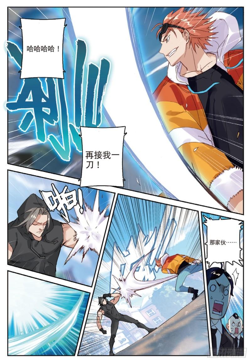 《不败战神 第二季》47 各自的战场（上） 第4页