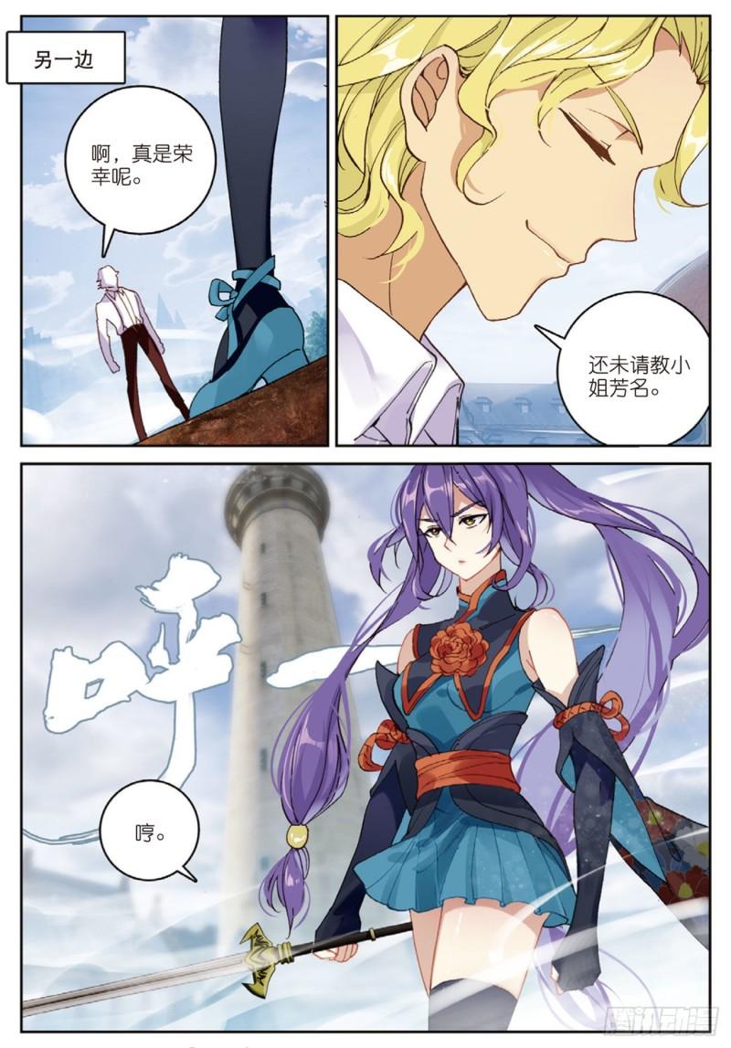 《不败战神 第二季》47 各自的战场（上） 第6页