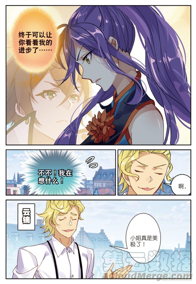 《不败战神 第二季》47 各自的战场（上） 第7页