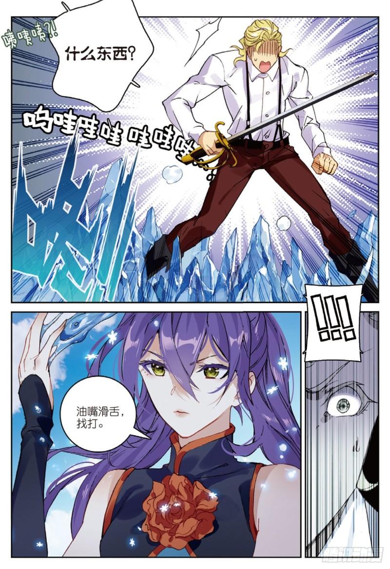 《不败战神 第二季》47 各自的战场（上） 第8页