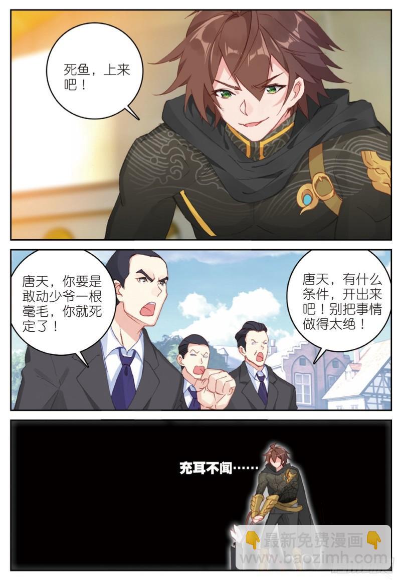 《不败战神 第二季》46伙伴（上） 第10页