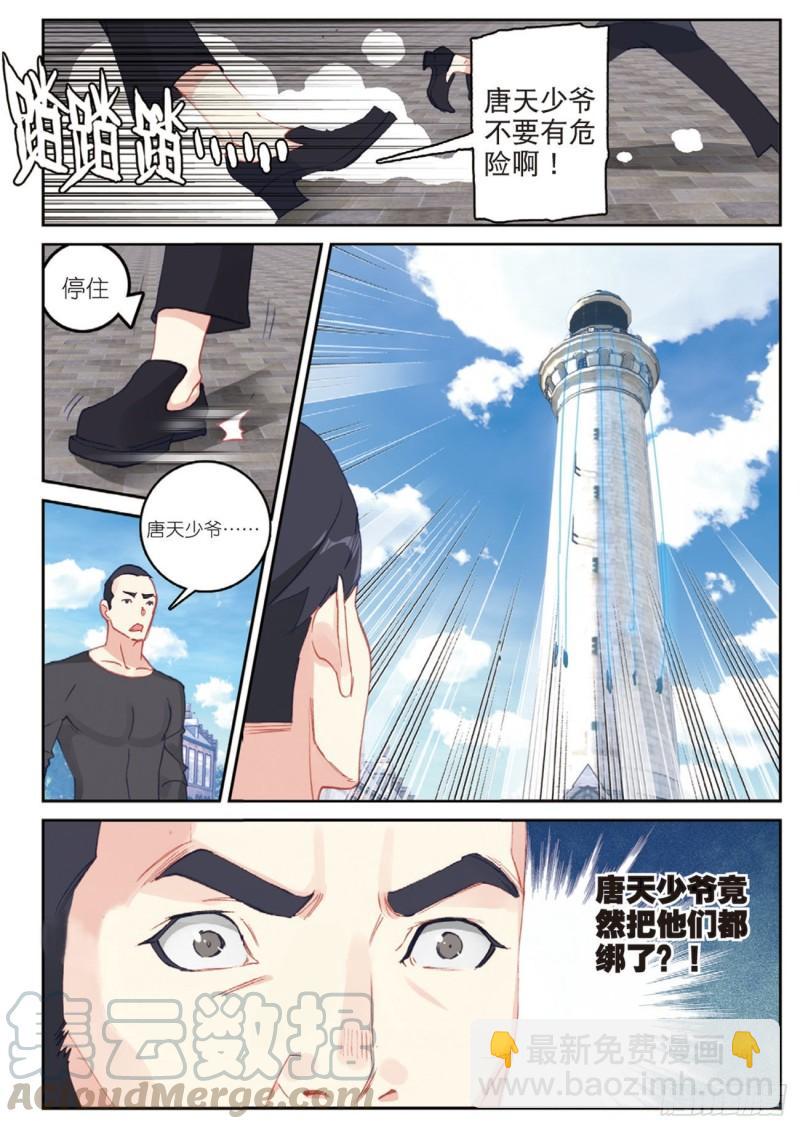 《不败战神 第二季》46伙伴（上） 第11页