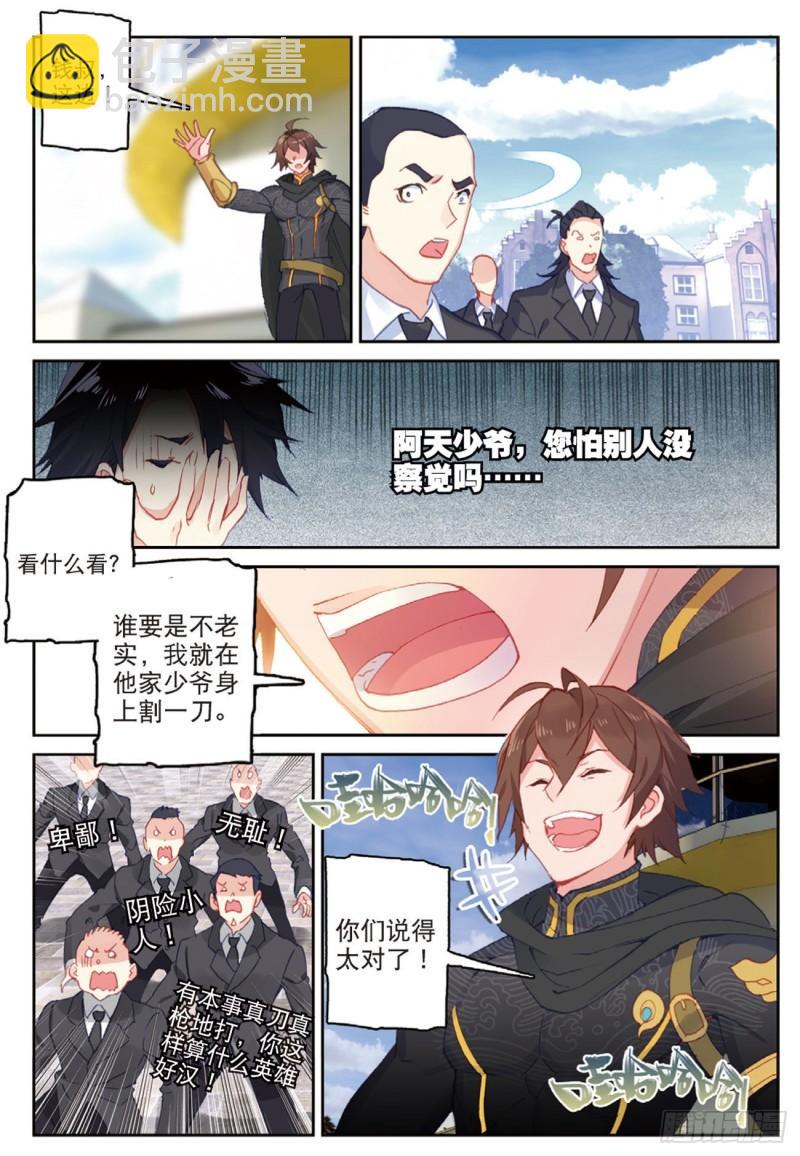 《不败战神 第二季》46伙伴（上） 第12页