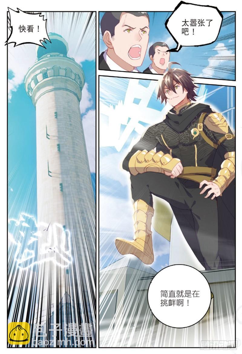 《不败战神 第二季》46伙伴（上） 第2页