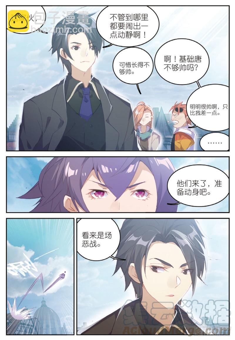 《不败战神 第二季》46伙伴（上） 第3页