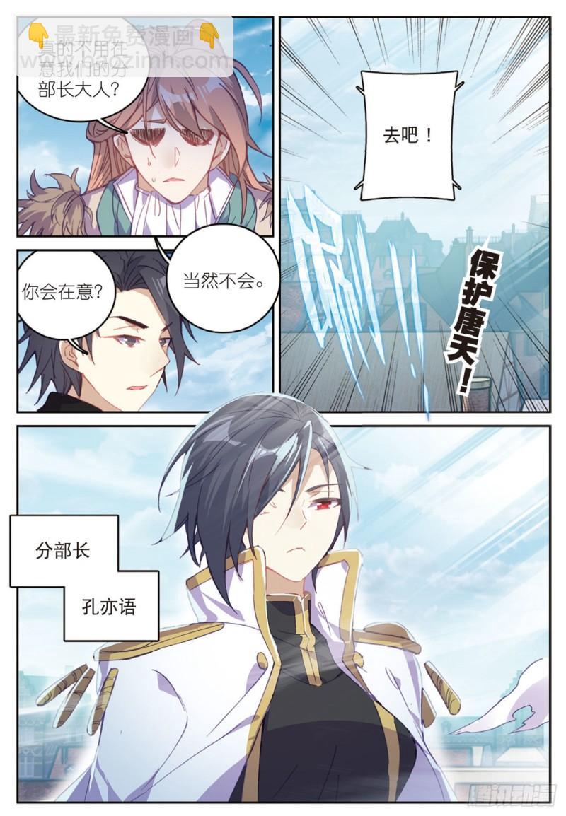 《不败战神 第二季》46伙伴（上） 第4页