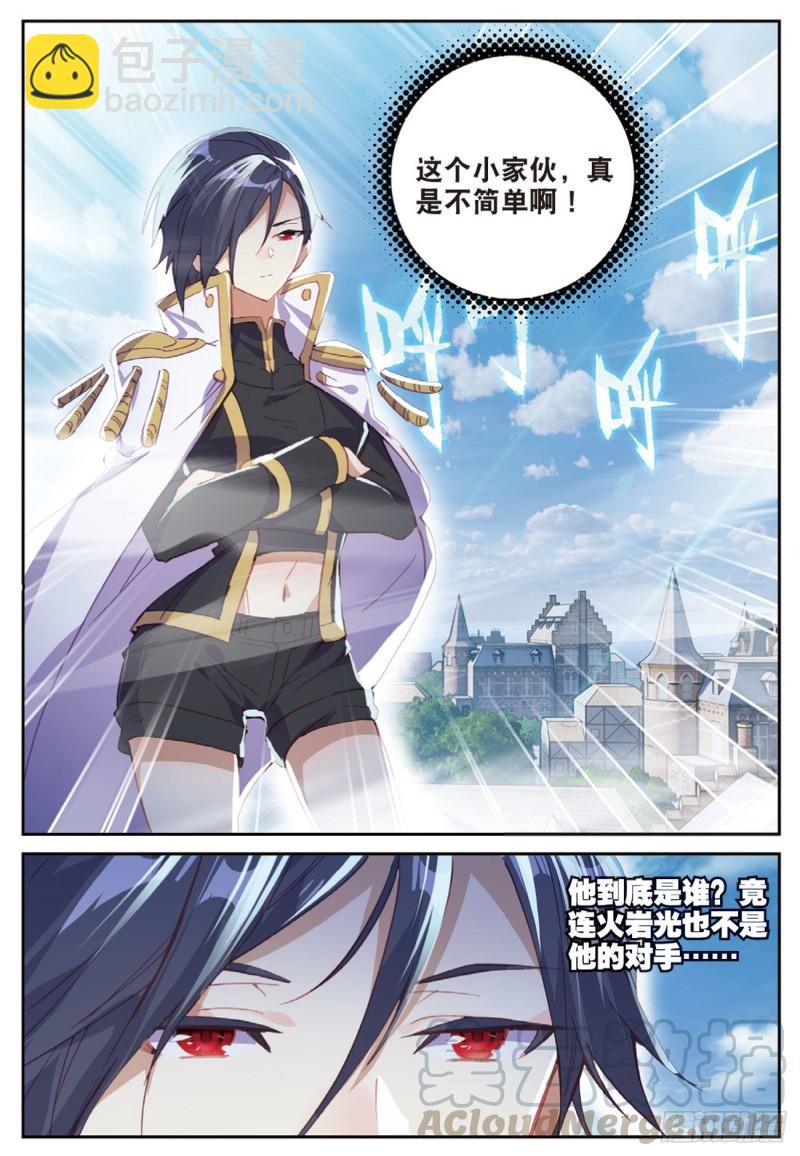《不败战神 第二季》46伙伴（上） 第5页