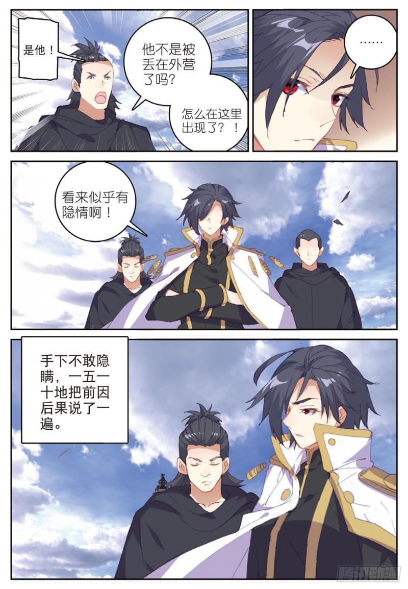 《不败战神 第二季》46伙伴（上） 第6页