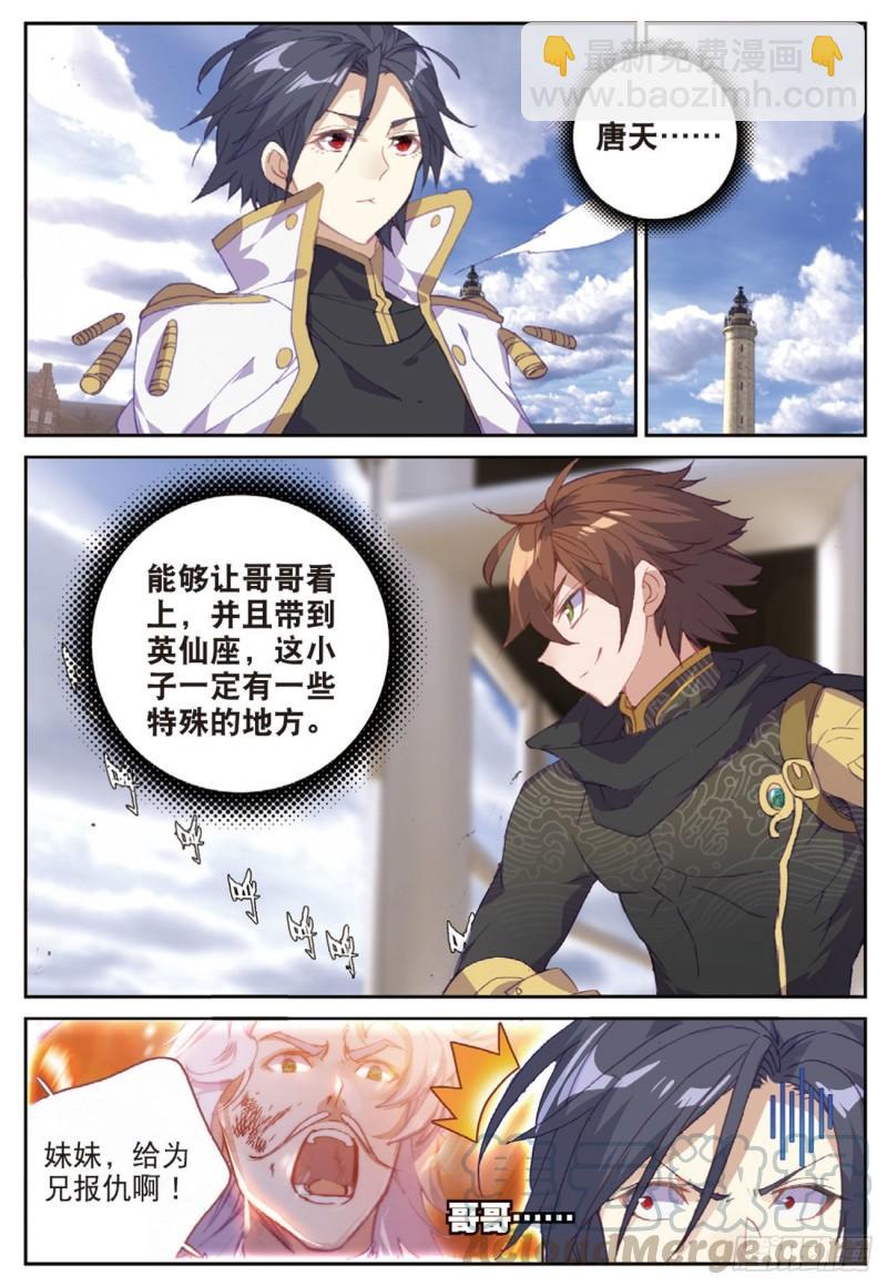 《不败战神 第二季》46伙伴（上） 第7页