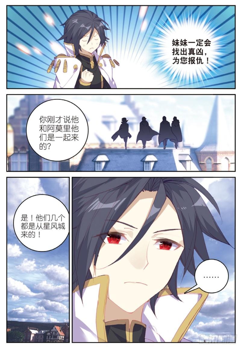 《不败战神 第二季》46伙伴（上） 第8页