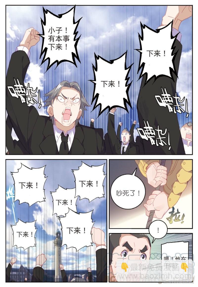 《不败战神 第二季》46伙伴（上） 第9页