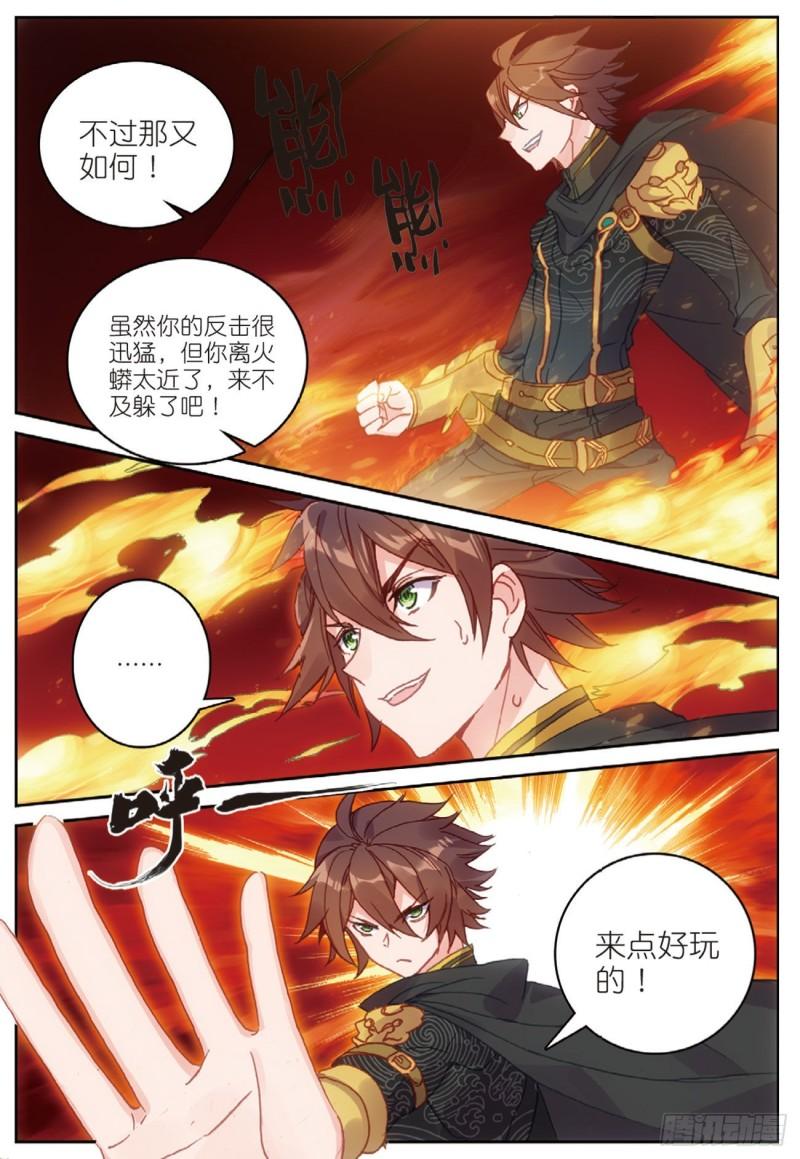 《不败战神 第二季》45带你飞（下） 第10页