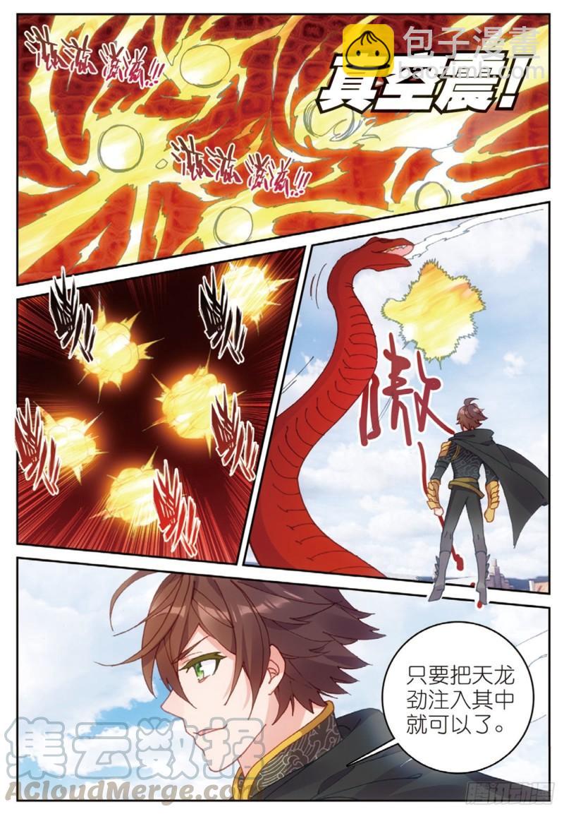 《不败战神 第二季》45带你飞（下） 第11页