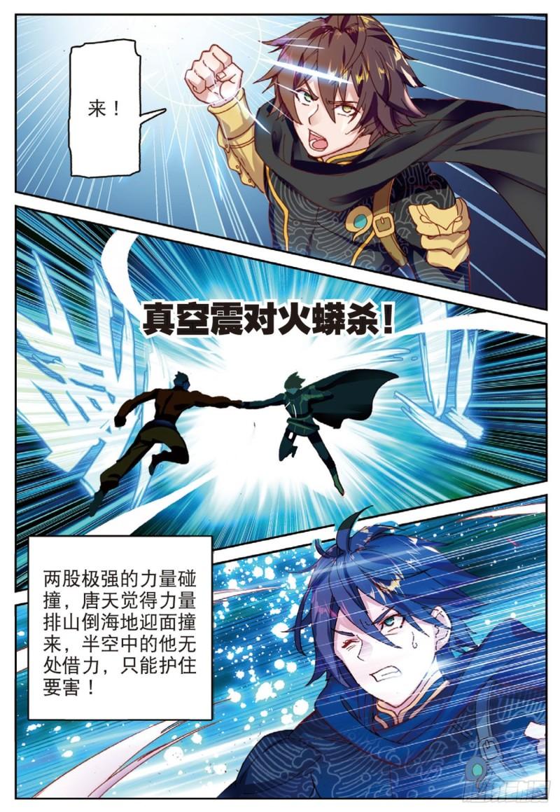 《不败战神 第二季》45带你飞（下） 第4页