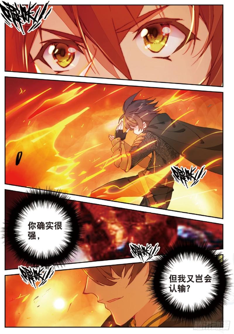 《不败战神 第二季》45带你飞（下） 第6页