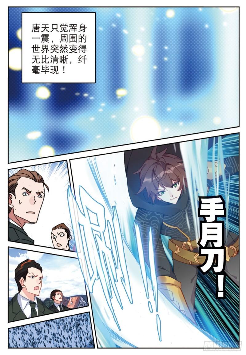 《不败战神 第二季》45带你飞（下） 第8页