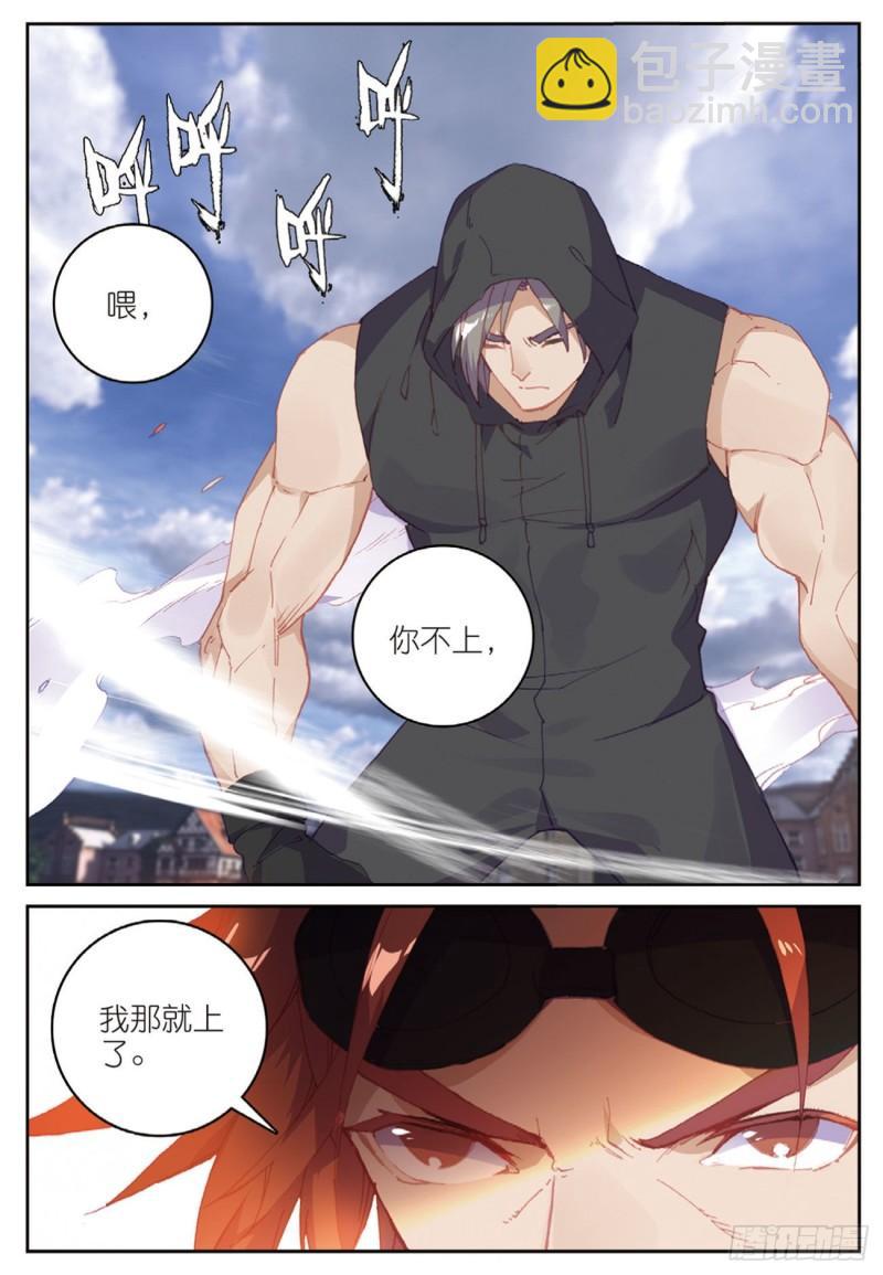 《不败战神 第二季》46伙伴（下） 第10页