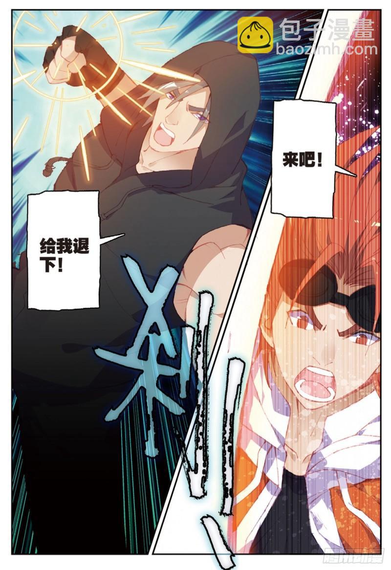 《不败战神 第二季》46伙伴（下） 第12页