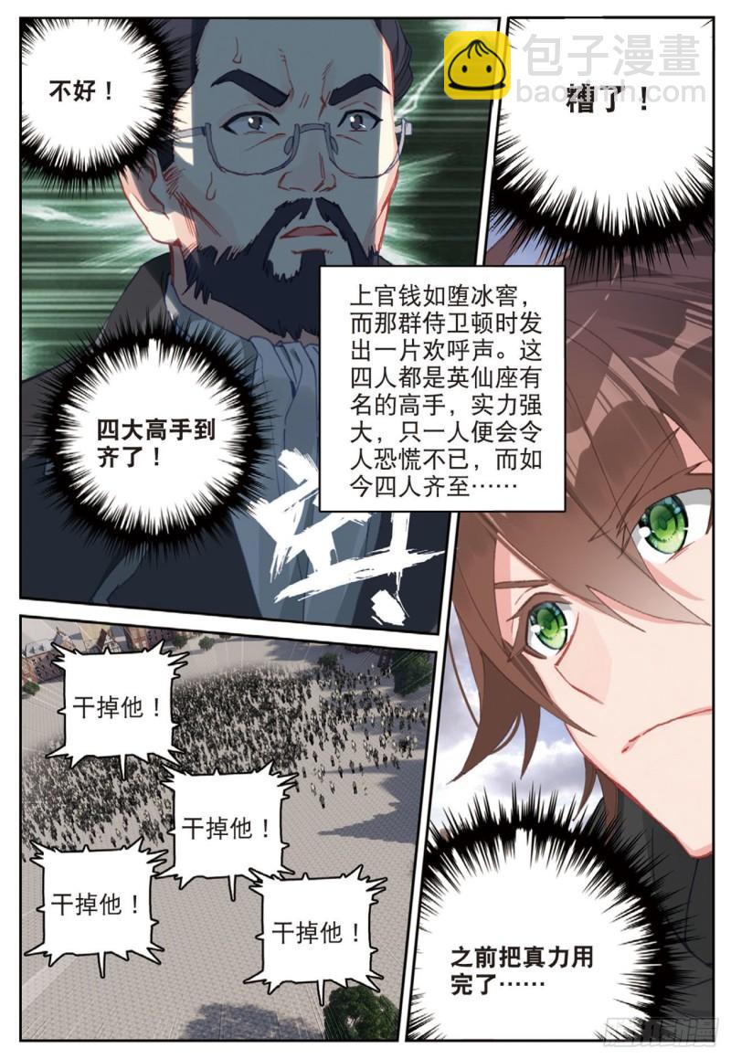 《不败战神 第二季》46伙伴（下） 第2页