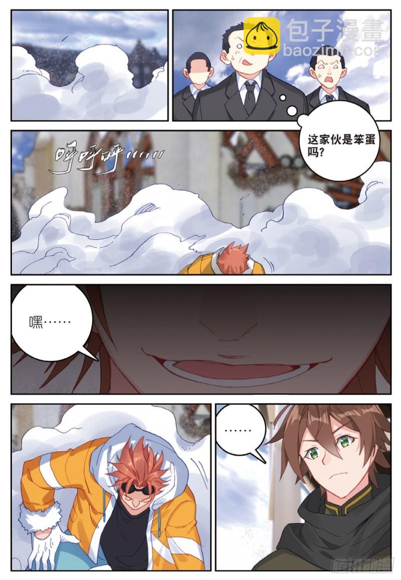《不败战神 第二季》46伙伴（下） 第4页