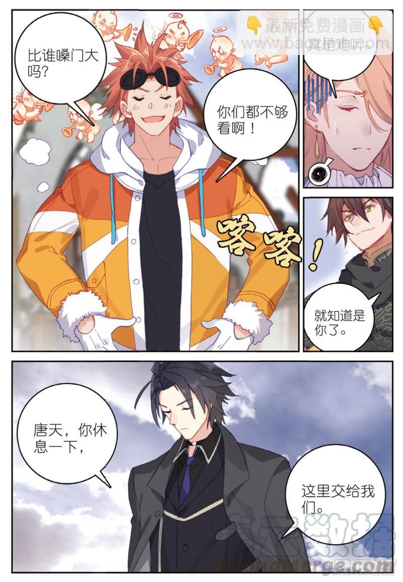 《不败战神 第二季》46伙伴（下） 第5页