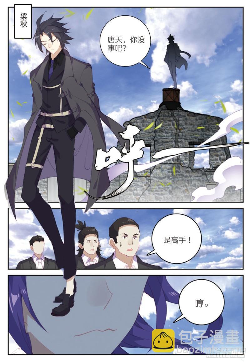 《不败战神 第二季》46伙伴（下） 第6页