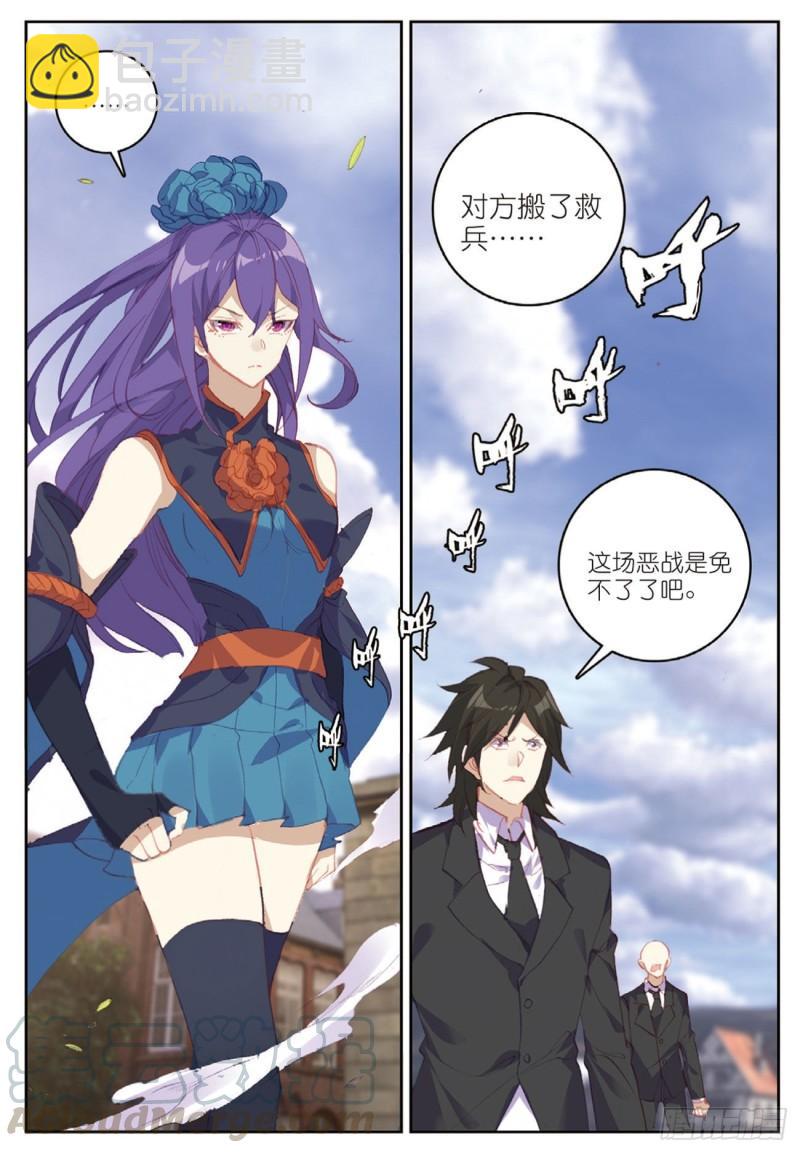《不败战神 第二季》46伙伴（下） 第7页