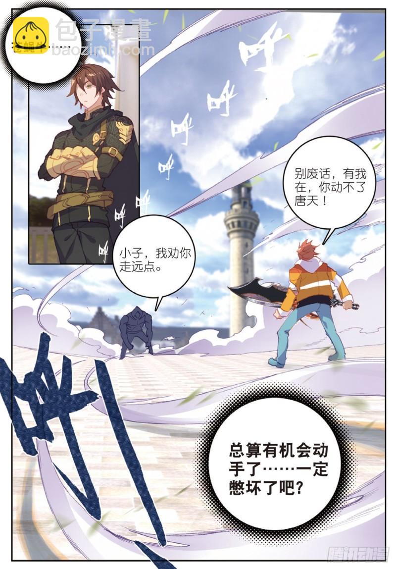 《不败战神 第二季》46伙伴（下） 第8页