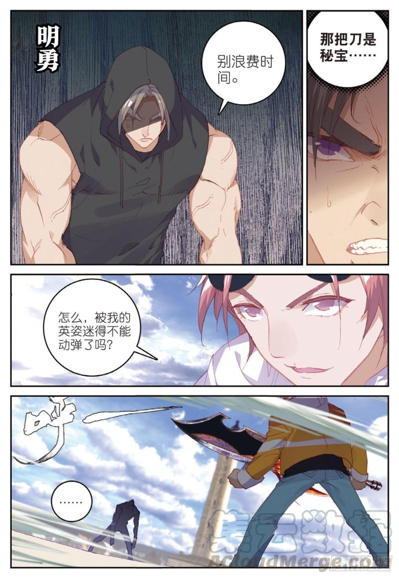 《不败战神 第二季》46伙伴（下） 第9页