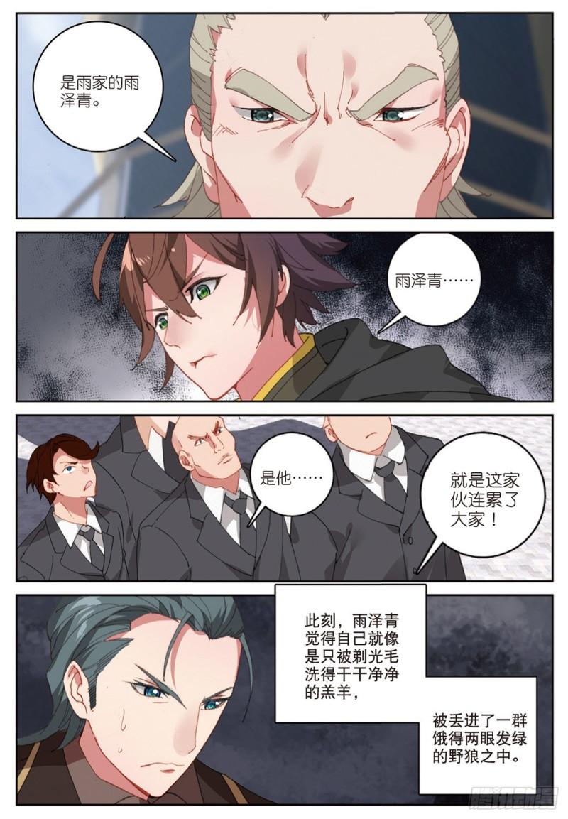 《不败战神 第二季》47 各自的战场（下） 第10页