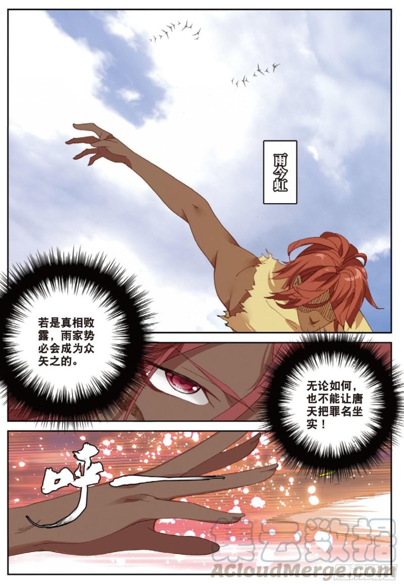 《不败战神 第二季》47 各自的战场（下） 第11页