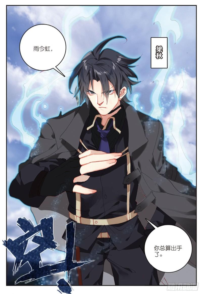 《不败战神 第二季》47 各自的战场（下） 第12页