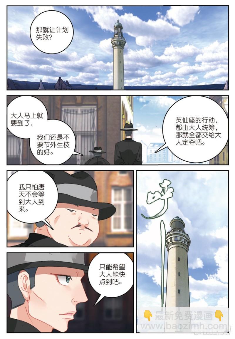 《不败战神 第二季》47 各自的战场（下） 第2页