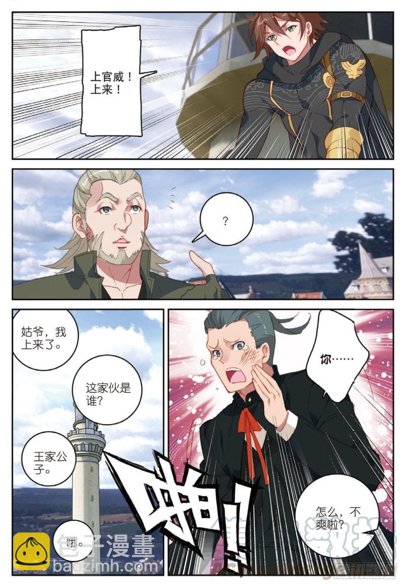 《不败战神 第二季》47 各自的战场（下） 第3页