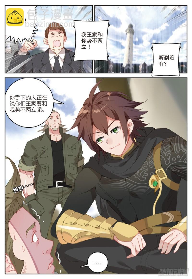 《不败战神 第二季》47 各自的战场（下） 第4页