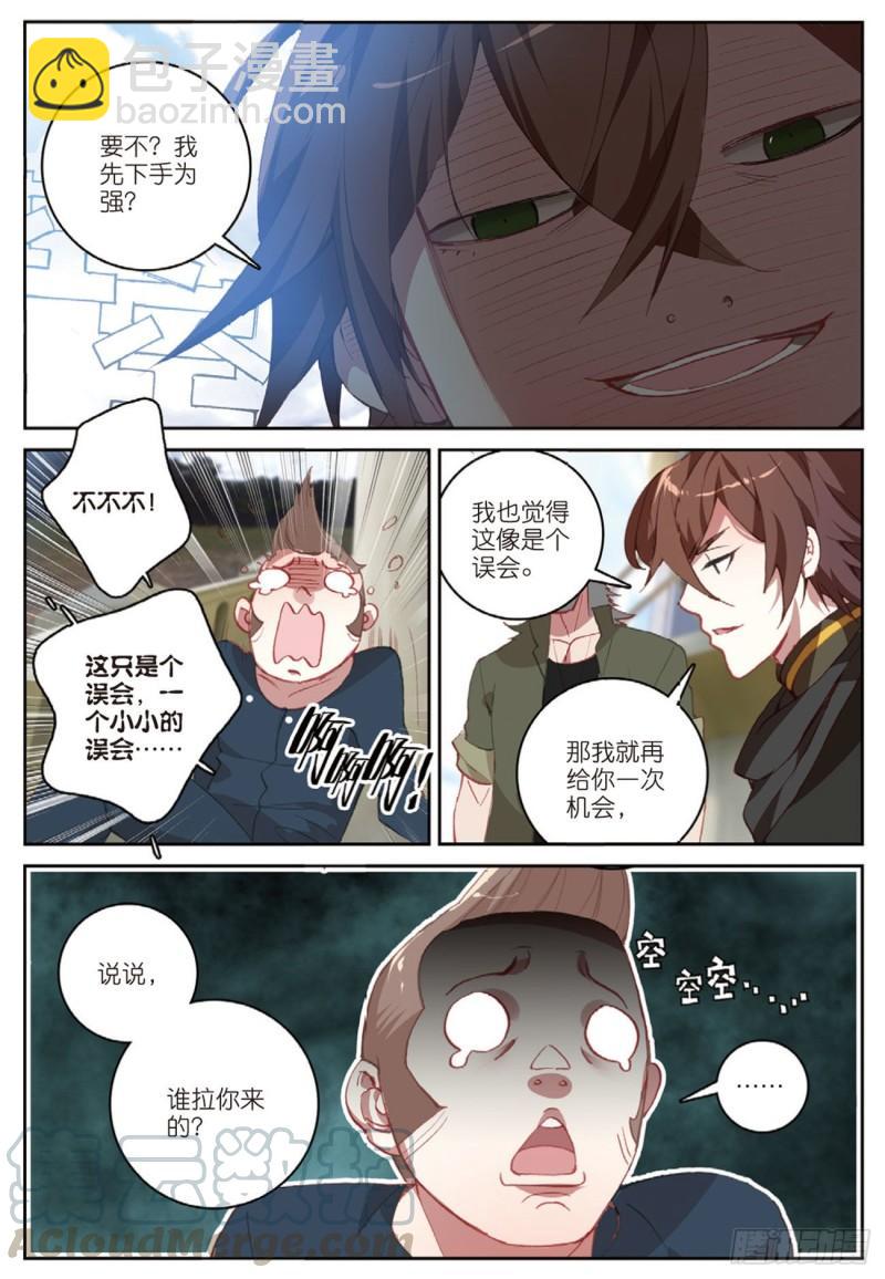 《不败战神 第二季》47 各自的战场（下） 第5页
