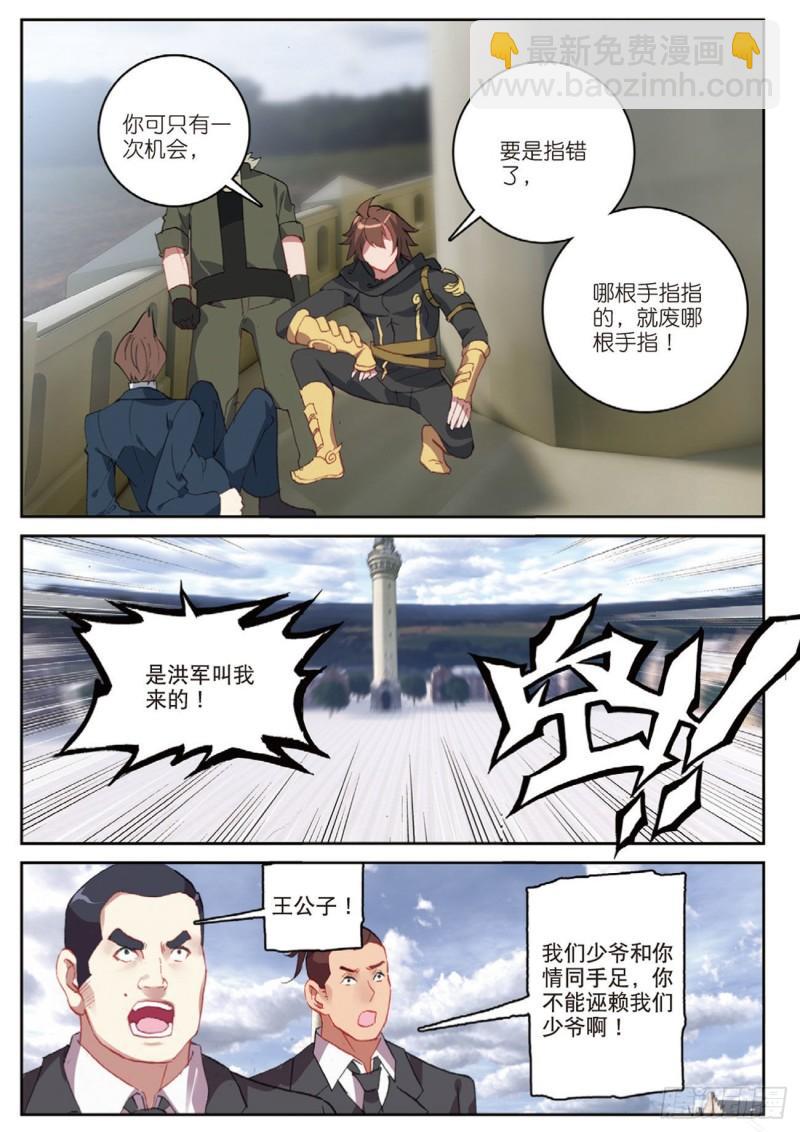 《不败战神 第二季》47 各自的战场（下） 第6页
