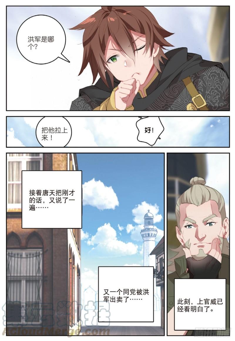 《不败战神 第二季》47 各自的战场（下） 第7页