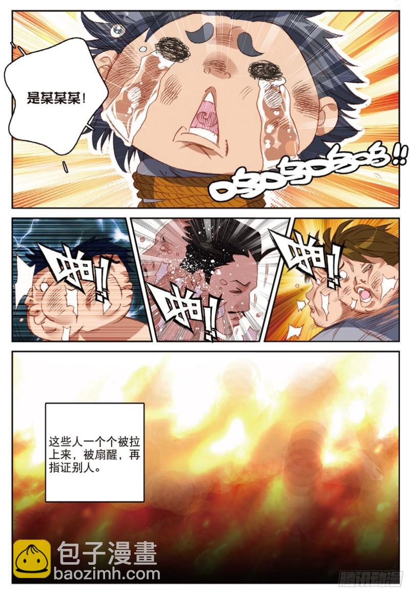 《不败战神 第二季》47 各自的战场（下） 第8页