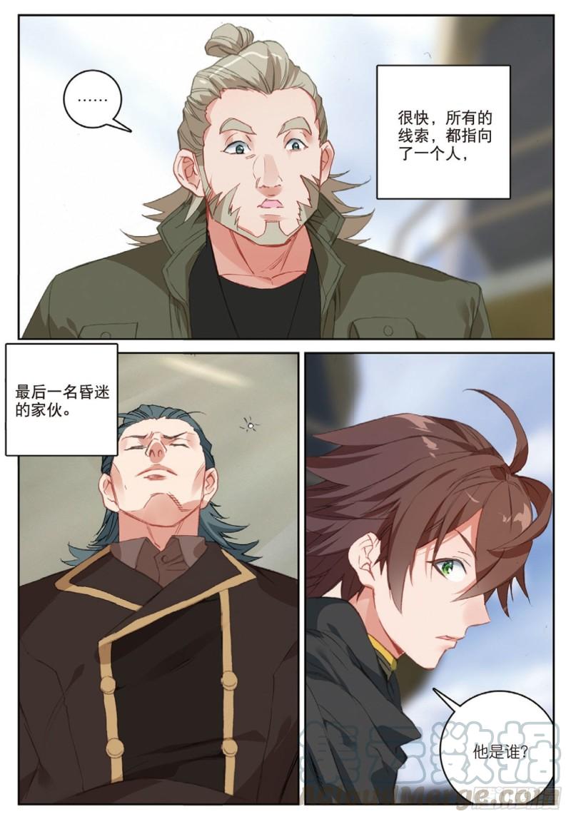 《不败战神 第二季》47 各自的战场（下） 第9页