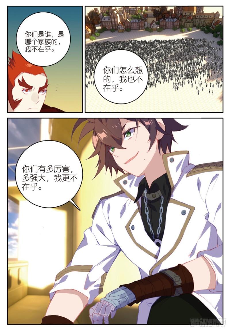 《不败战神 第二季》48羞耻的光哥（下） 第10页