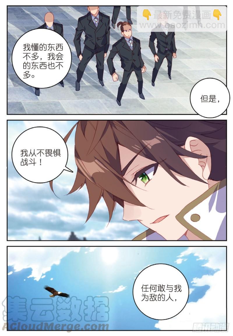 《不败战神 第二季》48羞耻的光哥（下） 第11页