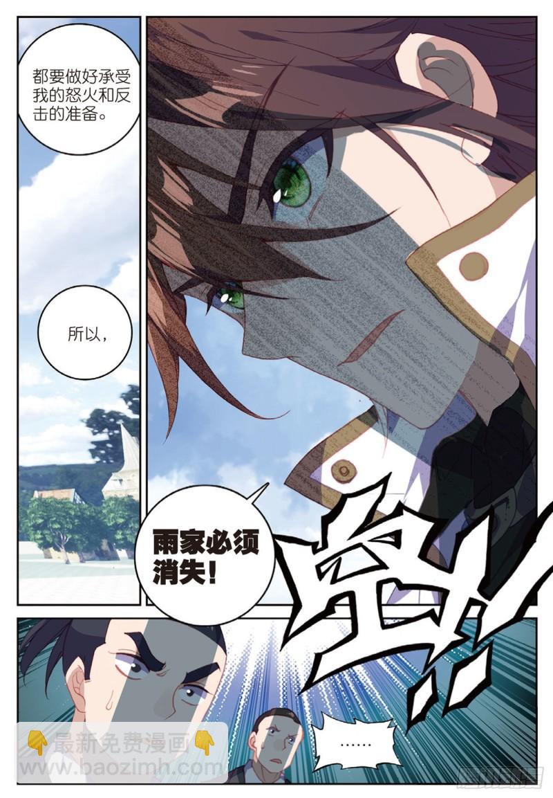 《不败战神 第二季》48羞耻的光哥（下） 第12页