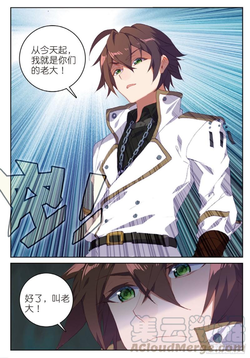 《不败战神 第二季》48羞耻的光哥（下） 第1页