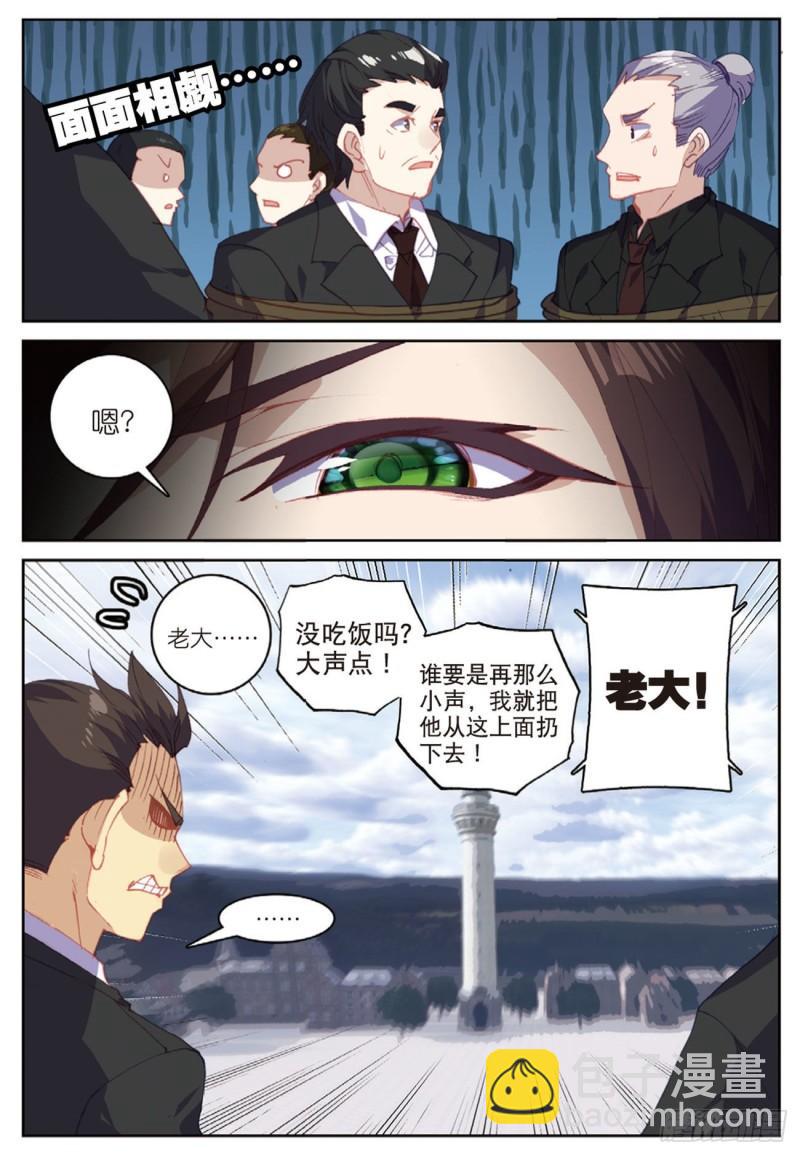 《不败战神 第二季》48羞耻的光哥（下） 第2页