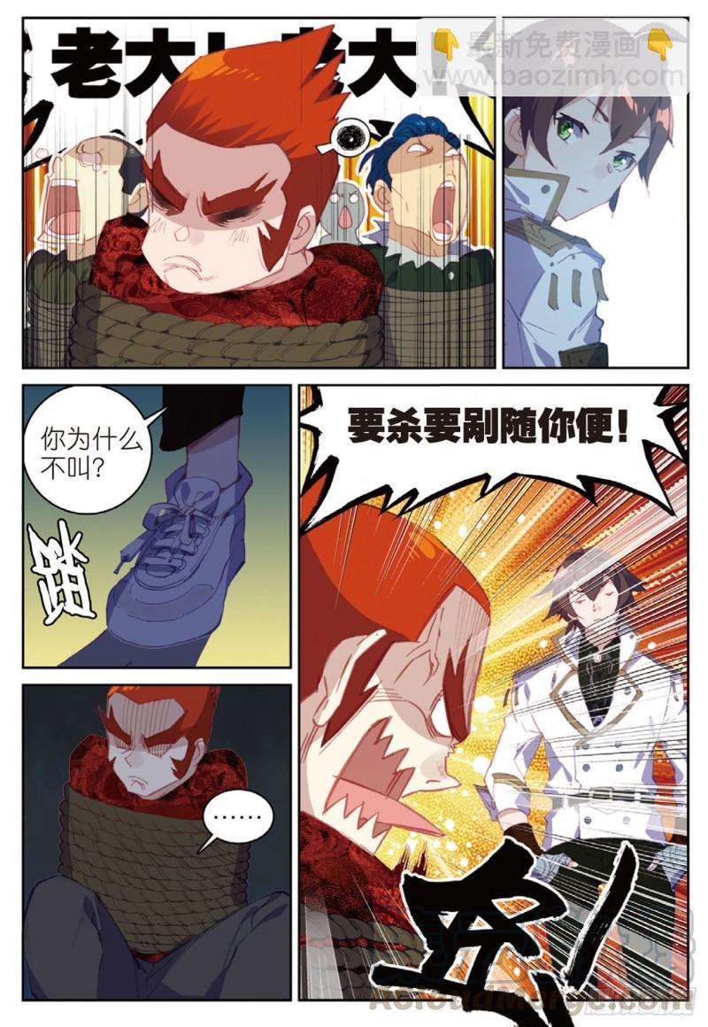 《不败战神 第二季》48羞耻的光哥（下） 第3页